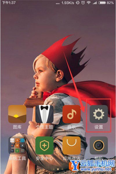 小米手机如何开启定位