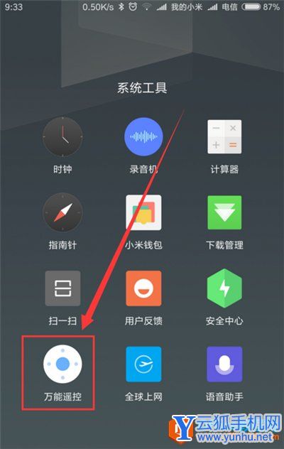 小米手机怎么开空调