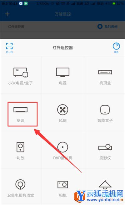 小米手机怎么开空调