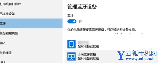 小米小钢炮蓝牙音箱怎么连接电脑