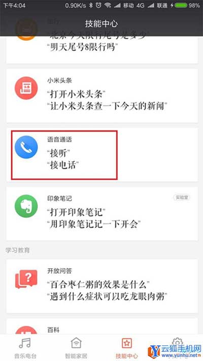 小爱同学怎么打电话