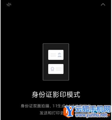 小米手机如何快速拍摄身份证正反面3