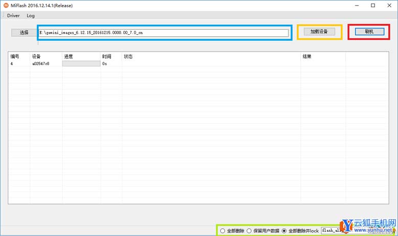 小米手机通用线刷教程2