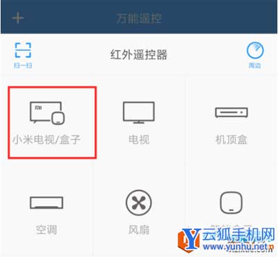 小米手机万能遥控器 实现电视截屏1