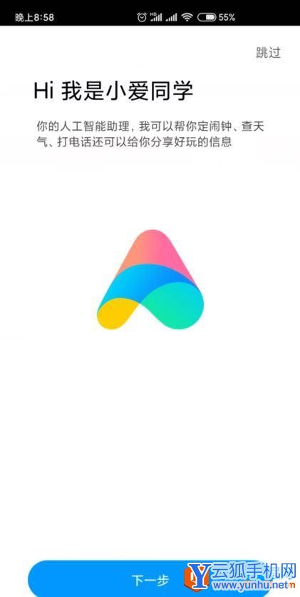 小爱同学欢迎界面