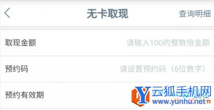 工商银行App 无卡取现操作方法3