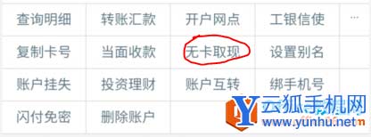 工商银行App 无卡取现操作方法2