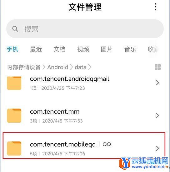 手机QQ接收文件存储位置_QQ图片存放位置3