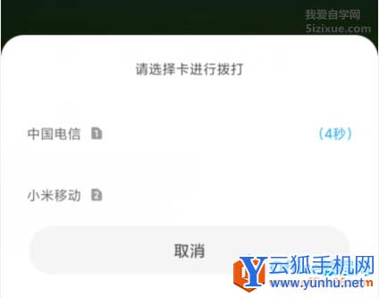 小米双卡手机如何设置默认拨号和上网卡1