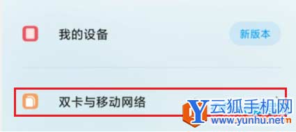 小米双卡手机如何设置默认拨号和上网卡2