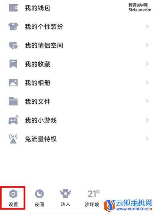 手机QQ中如何设置动态权限1