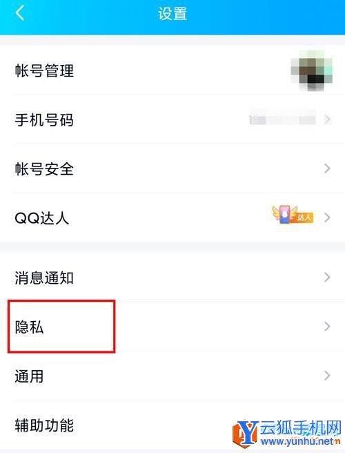 手机QQ中如何设置动态权限2