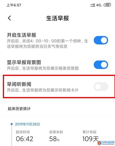 小米手机 如何关闭早间新闻自动播报2