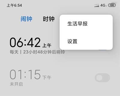 小米手机 如何关闭早间新闻自动播报1