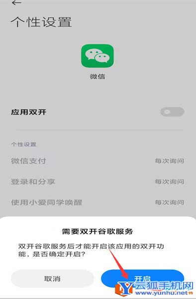 1619147523283326.png 手机怎么安装第二个微信(图文)