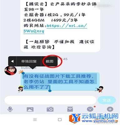手机QQ如何截长图 QQ截图方法2