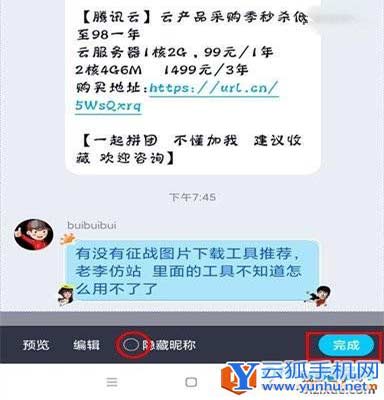 手机QQ如何截长图 QQ截图方法3