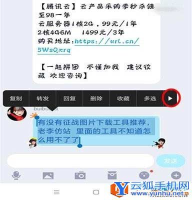 手机QQ如何截长图 QQ截图方法1
