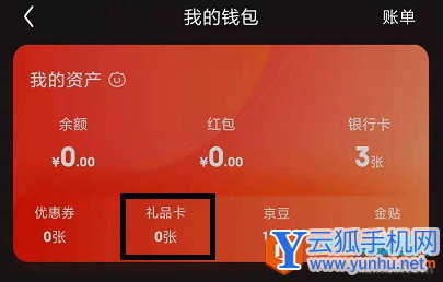 京东购物卡礼品卡E卡绑卡操作方法3