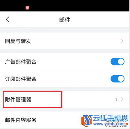 如何查看QQ邮箱app下载的附件4