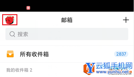 如何查看QQ邮箱app下载的附件1