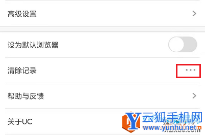 手机UC浏览器输入历史浏览历史如何删除3