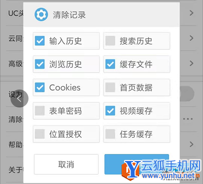 手机UC浏览器输入历史浏览历史如何删除4