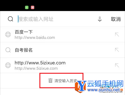 手机UC浏览器输入历史浏览历史如何删除1