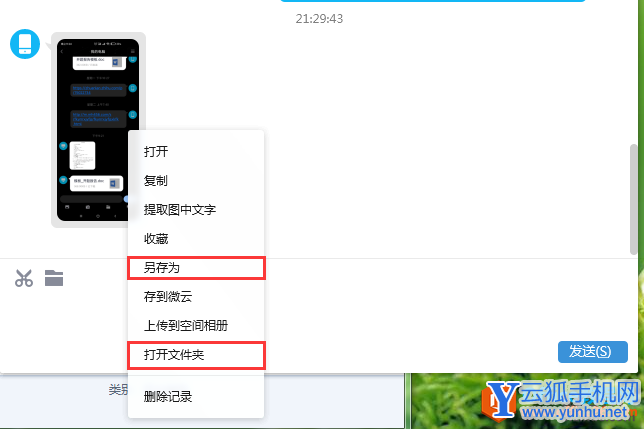 如何查看电脑QQ发送给手机QQ的文件保存地址5