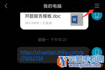 如何查看电脑QQ发送给手机QQ的文件保存地址2