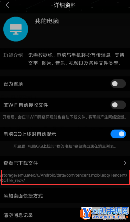 如何查看电脑QQ发送给手机QQ的文件保存地址3
