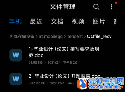 如何查看电脑QQ发送给手机QQ的文件保存地址4