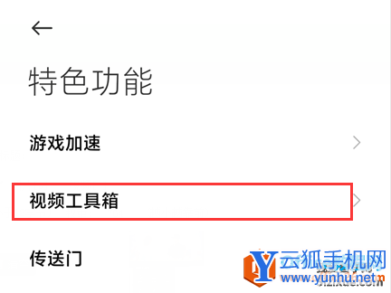 小米手机视频工具箱如何录屏截屏识别背景<a href='https://www.wddqw.com/c_659.html' target='_blank'>音乐</a>3
