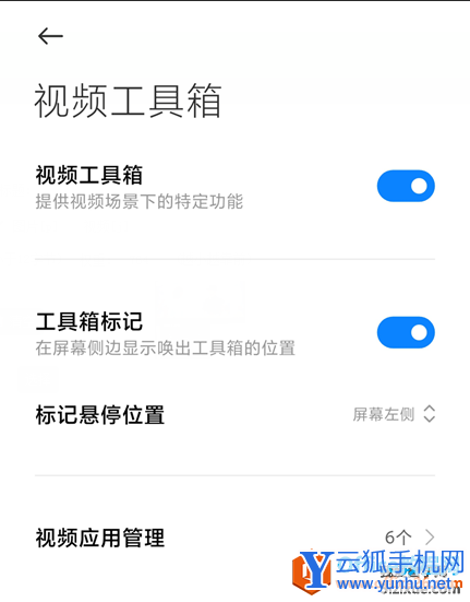 小米手机视频工具箱如何录屏截屏识别背景<a href='https://www.wddqw.com/c_659.html' target='_blank'>音乐</a>4
