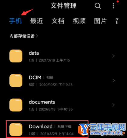 手机QQ邮箱邮件附件保存地址1