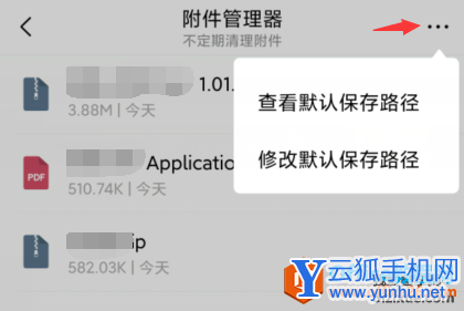 手机QQ邮箱邮件附件保存地址3