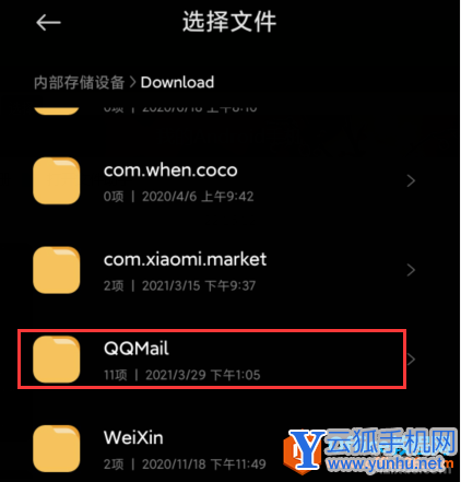 手机QQ邮箱邮件附件保存地址