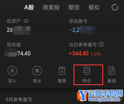 手机同花顺炒股软件 如何晒盈亏收益图2