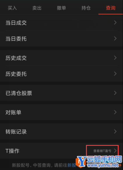手机同花顺如何查看做T盈亏2