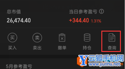 手机同花顺如何查看做T盈亏1