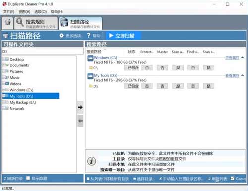电脑备份之前要做什么?电脑重装系统前的备份(图4)