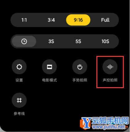 小米手机声控拍照设置方法3