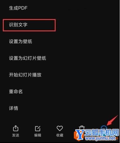 如何通过小米手机自带功能 快速提取图片文档文字4