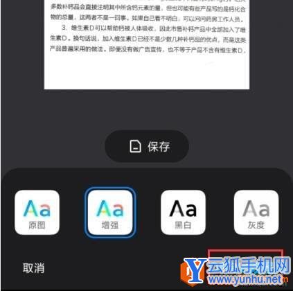 如何通过小米手机自带功能 快速提取图片文档文字3
