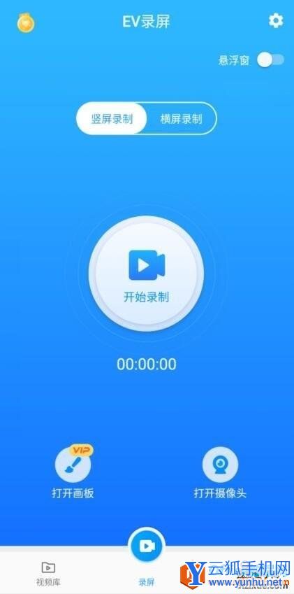 EV录屏软件手机版 安装及使用方法2