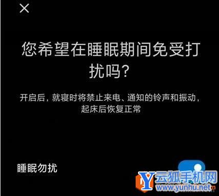 小米手机MIUI12 如何开启作息管理功能2