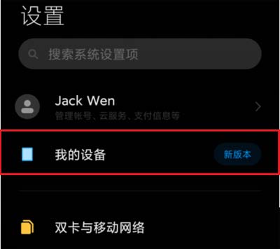 红米K30 5G手机如何开启开发者功能1