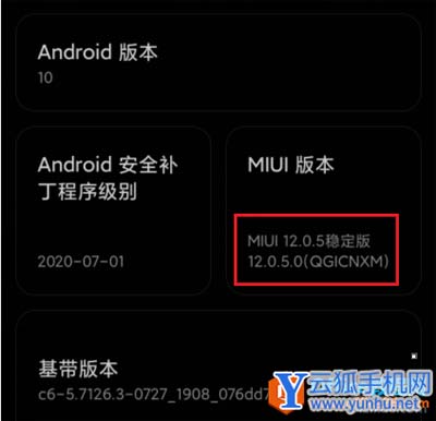 红米K30 5G手机如何开启开发者功能3