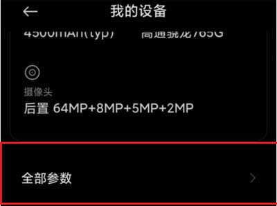 红米K30 5G手机如何开启开发者功能2
