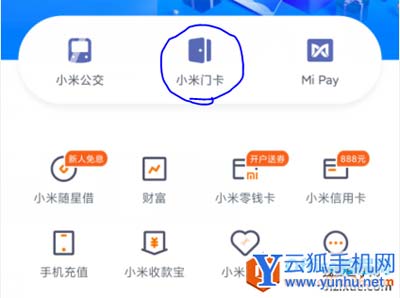 小米NFC门禁卡功能开通设置方法图解教程2